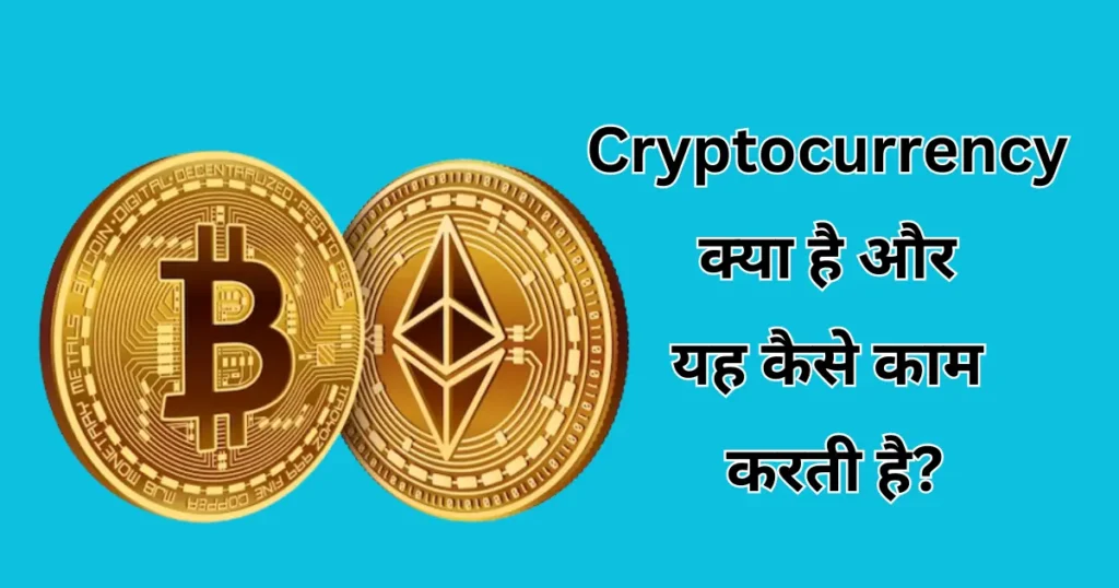 What is Cryptocurrency in hindi