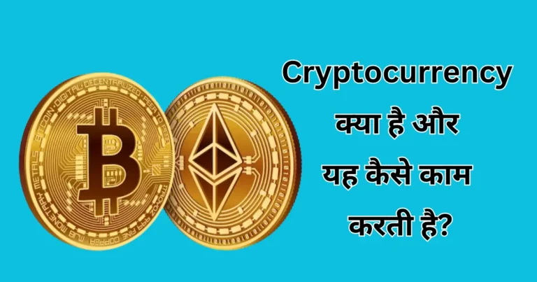 About Cryptocurrency in hindi