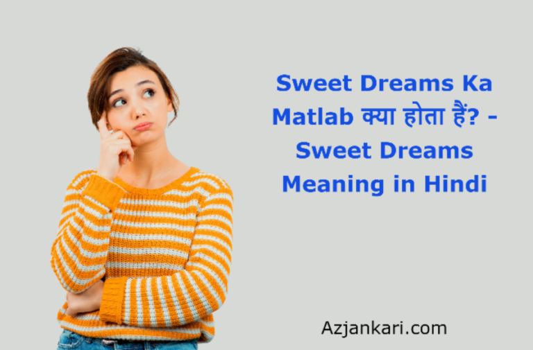 Sweet Dreams Ka Matlab क्या होता हैं? - Sweet Dreams Meaning in Hindi